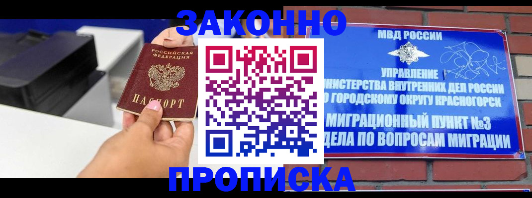 временная регистрация гарантия в Смоленске