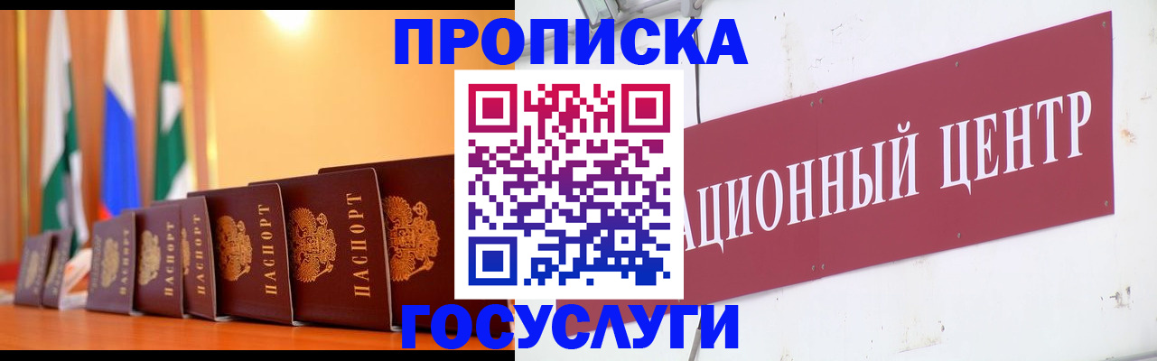 временная регистрация 2025 в Смоленске