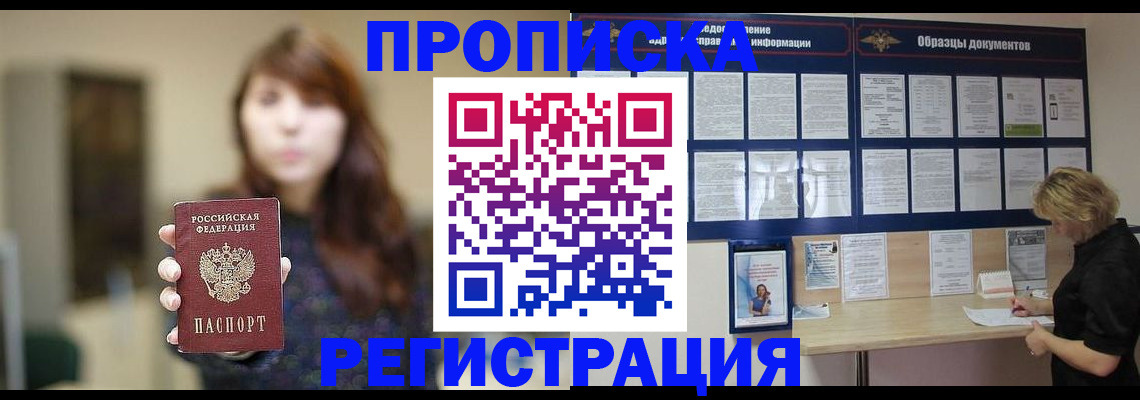 прописка поиск в Смоленске
