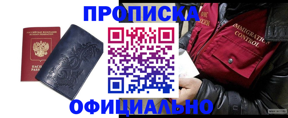 прописка в Смоленске
