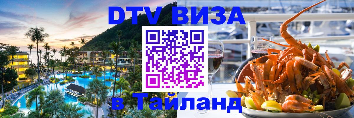 Цены на DTV визу в Таиланд — пакеты услуг, достаточно даже паспорта - 